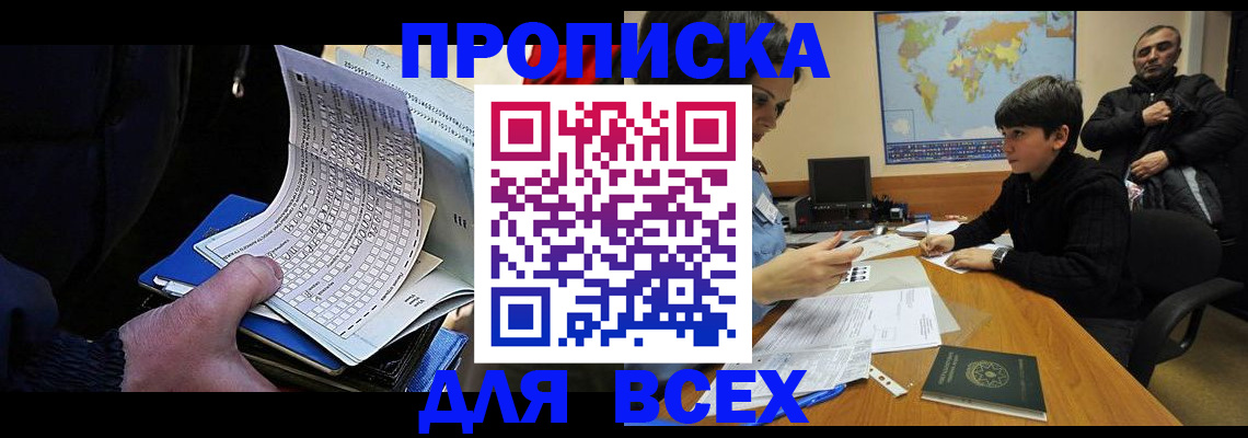 прописка в квартире в Камне-на-Оби