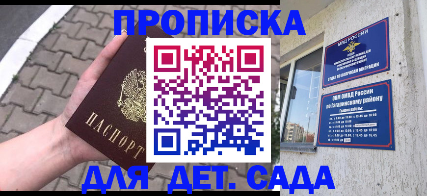 прописка гарантия в Камне-на-Оби