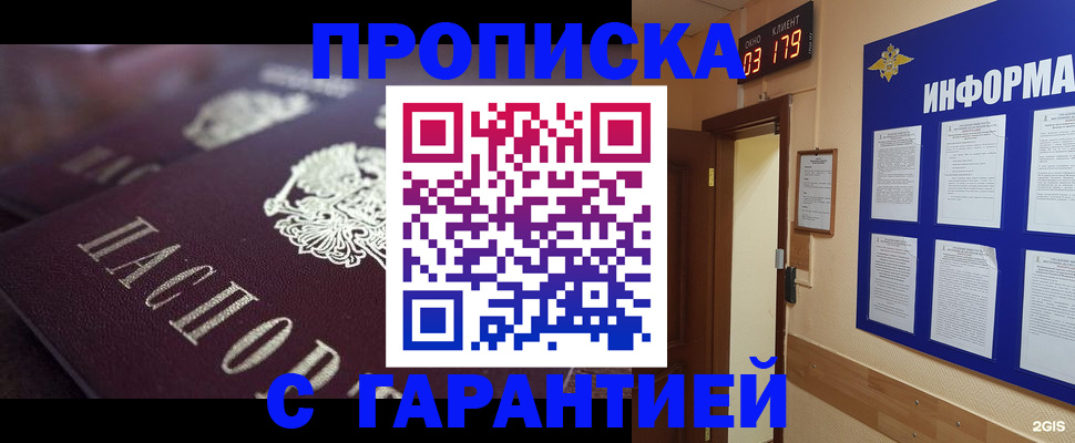 прописка регистрация в Камне-на-Оби