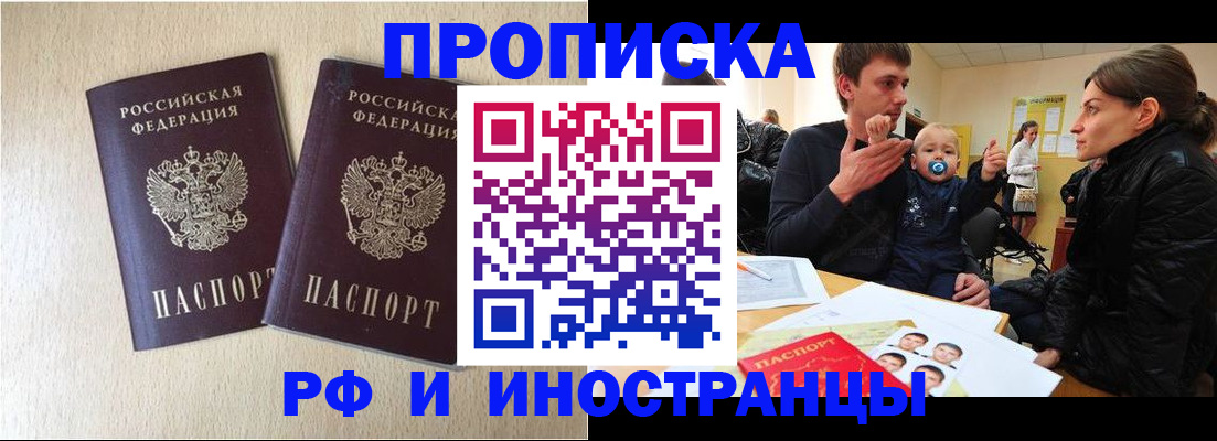 временная регистрация законно в Камне-на-Оби