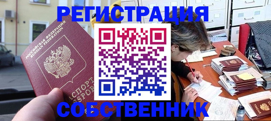 временная регистрация для школы в Камне-на-Оби